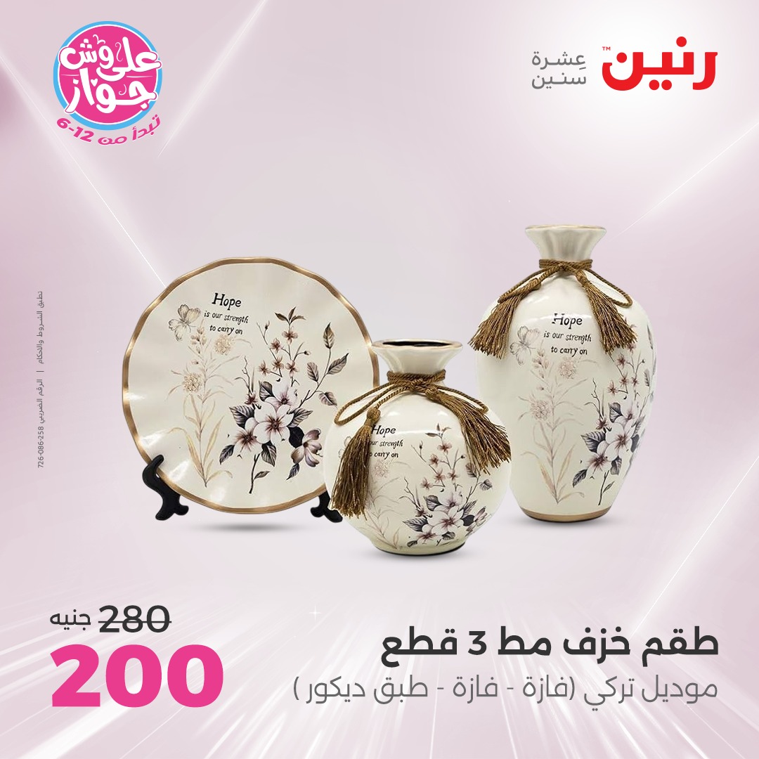 raneen offers from 12jun to 14jun 2025 عروض رنين من 12 يونيو حتى 14 يونيو 2025 صفحة رقم 166